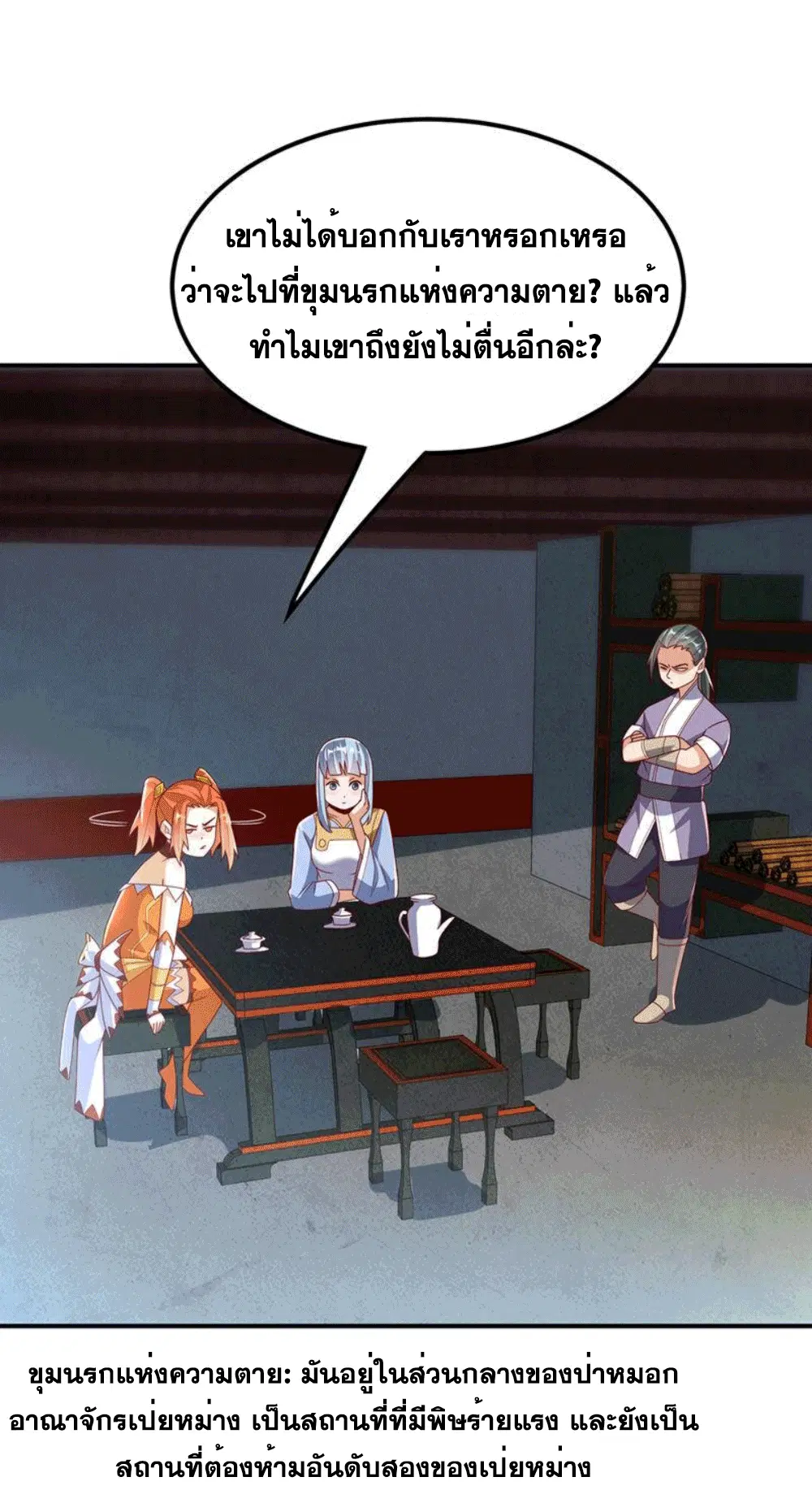 Wu Ni ตอนที่ 262 — page 4 of 50