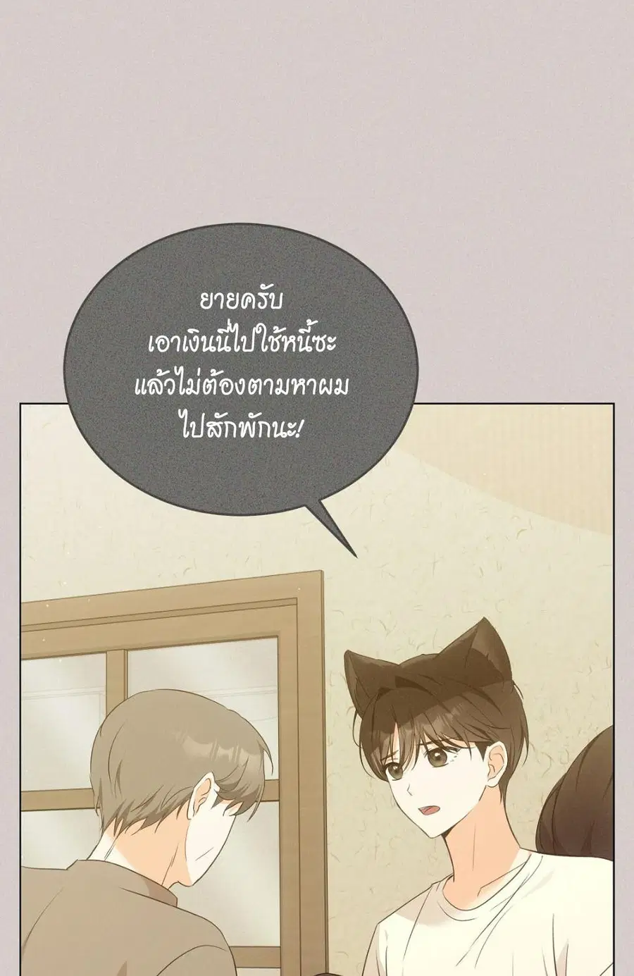 Cat Therapy – ปะปี๊เสพติดเหมียว! ตอนที่ 7 — page 18 of 105