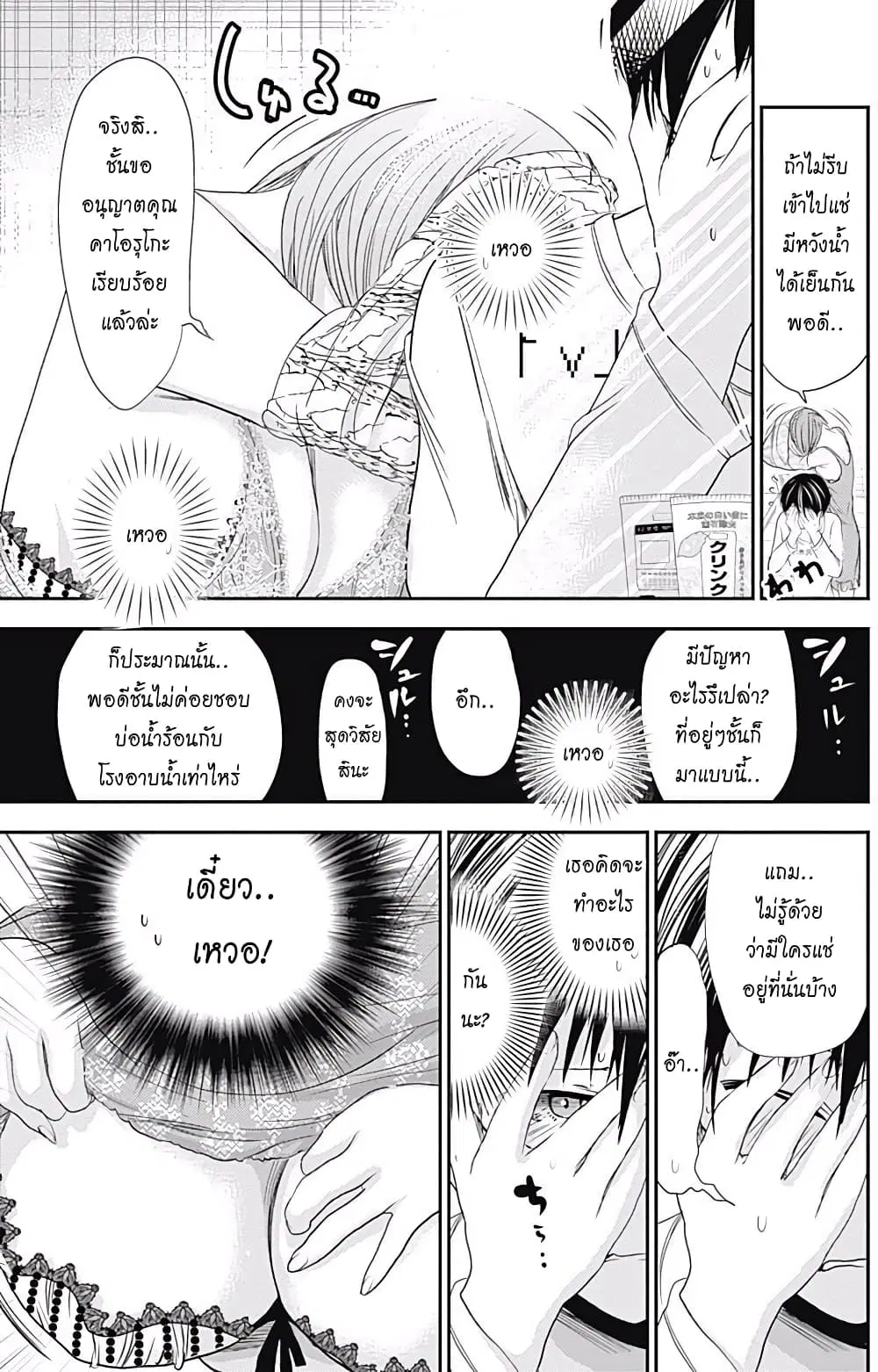 Minamoto-kun Monogatari ตอนที่ 212 — page 7 of 9