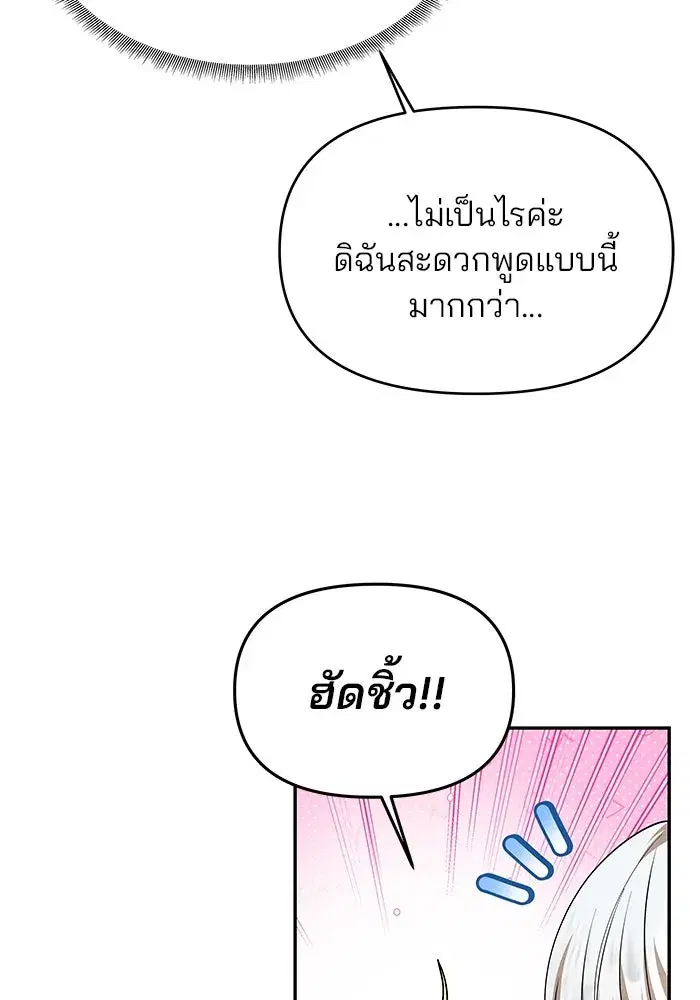 One Husband is Enough – เกมรักจับสามี ตอนที่ 4 — page 64 of 148