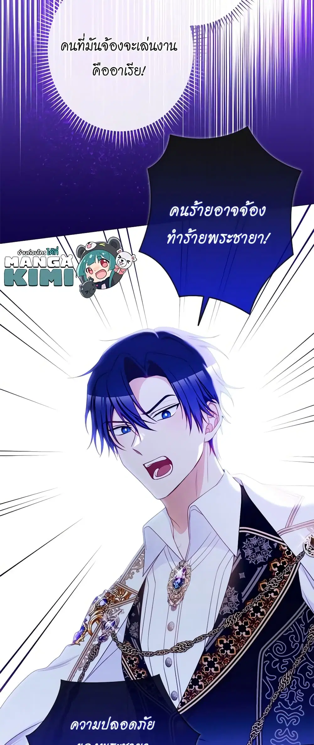 The Villainess Turns the Hourglass ตอนที่ 106 — page 8 of 52