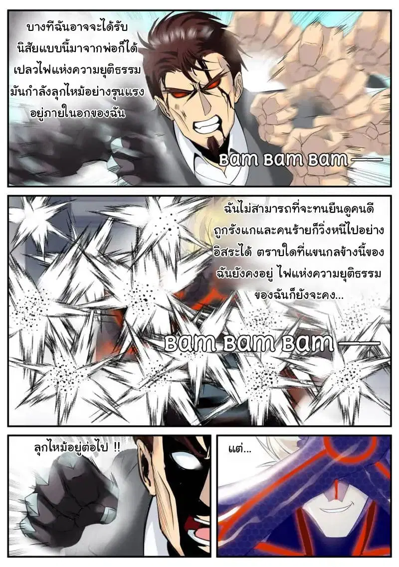 The Superb Captain in the City ตอนที่ 59 — page 8 of 18