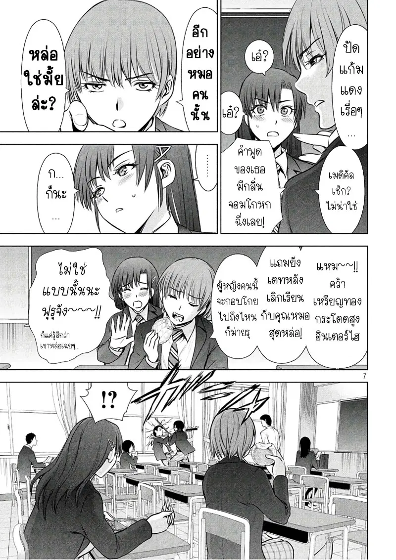 Satanophany ตอนที่ 49 — page 7 of 21