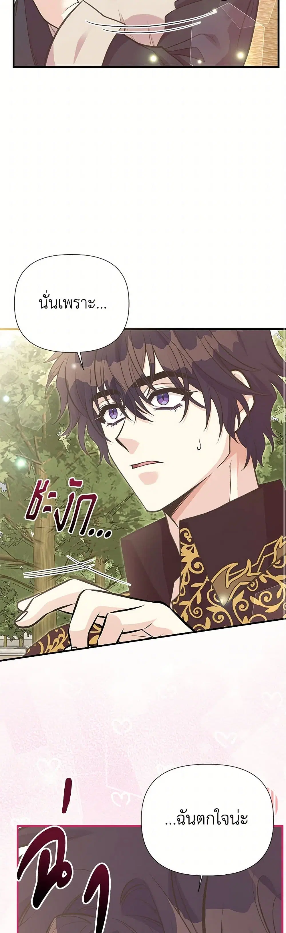 My Sister Picked up the Male Lead ตอนที่ 113 — page 25 of 39