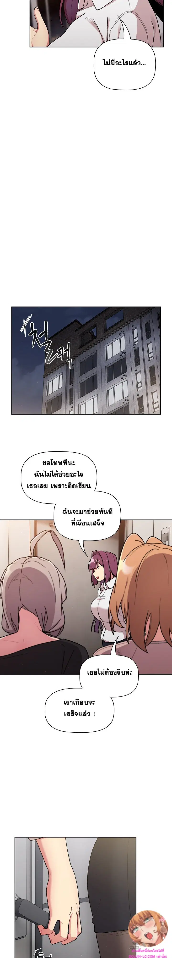 What Do I Do Now? ตอนที่ 78 — page 21 of 27