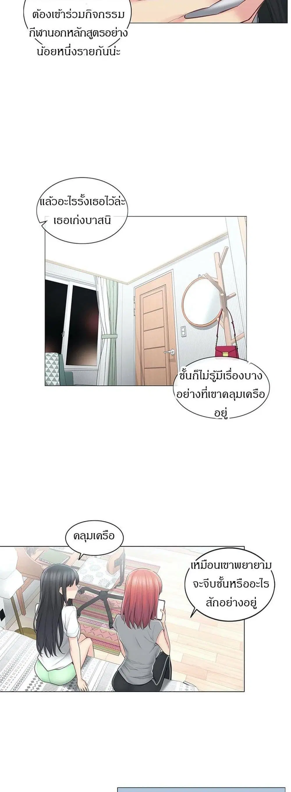 Touch to Unlock ตอนที่ 63 — page 25 of 40