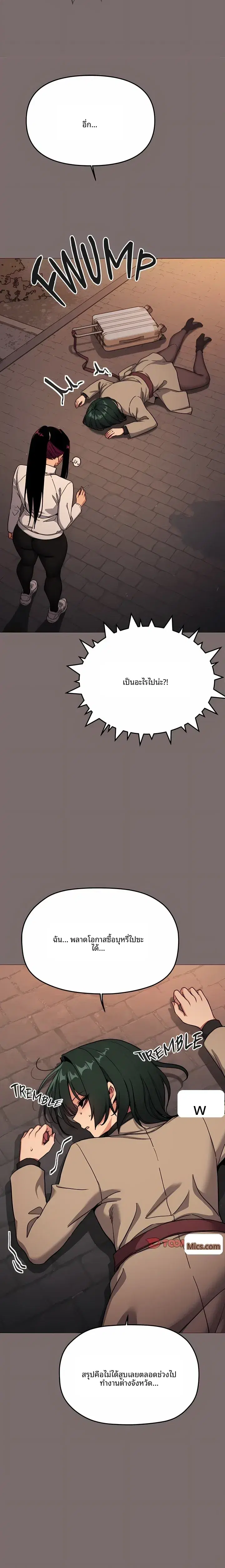 Stop Smoking ตอนที่ 114 — page 9 of 29