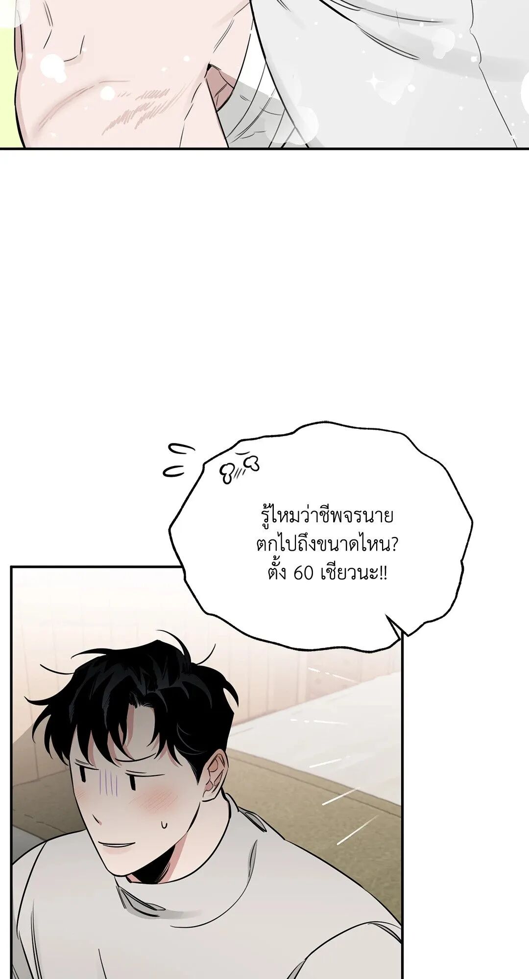 Roses and Champagne ตอนที่ 30 — page 2 of 84