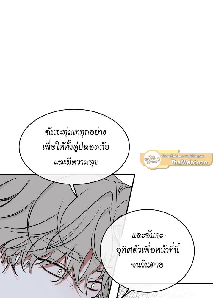 Low Tide in Twilight ตอนที่ 102 — page 65 of 92