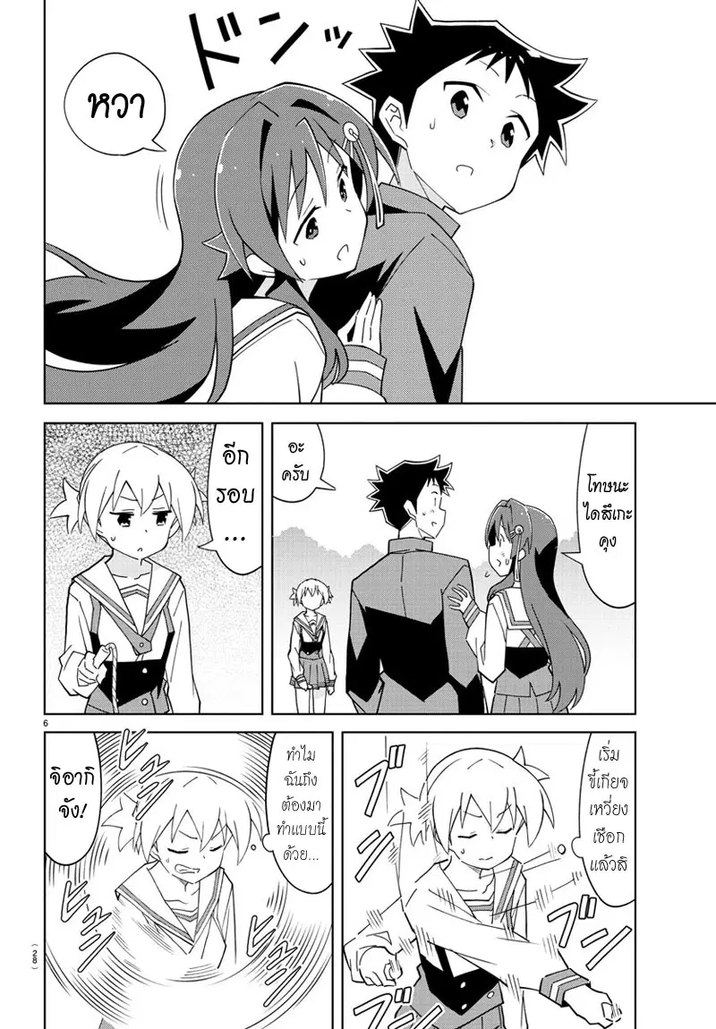 Atsumare! Fushigi Kenkyubu ตอนที่ 107 — page 8 of 10