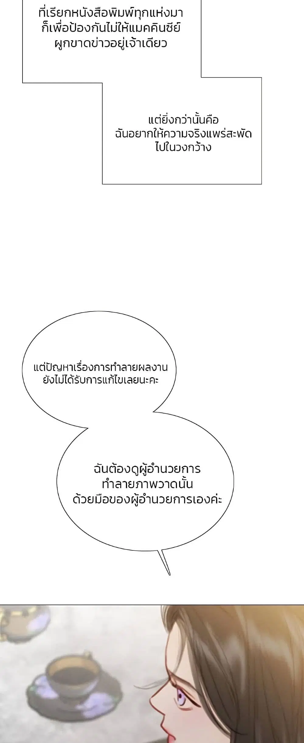 Serena ตอนที่ 63 — page 51 of 62