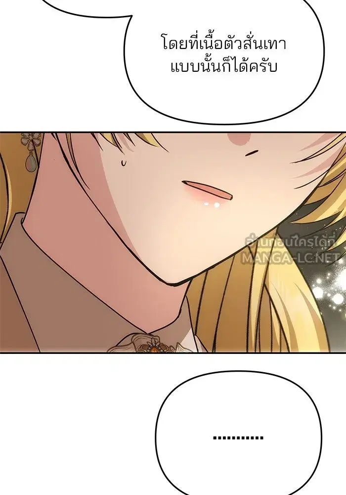 One Husband is Enough – เกมรักจับสามี ตอนที่ 9 — page 66 of 123