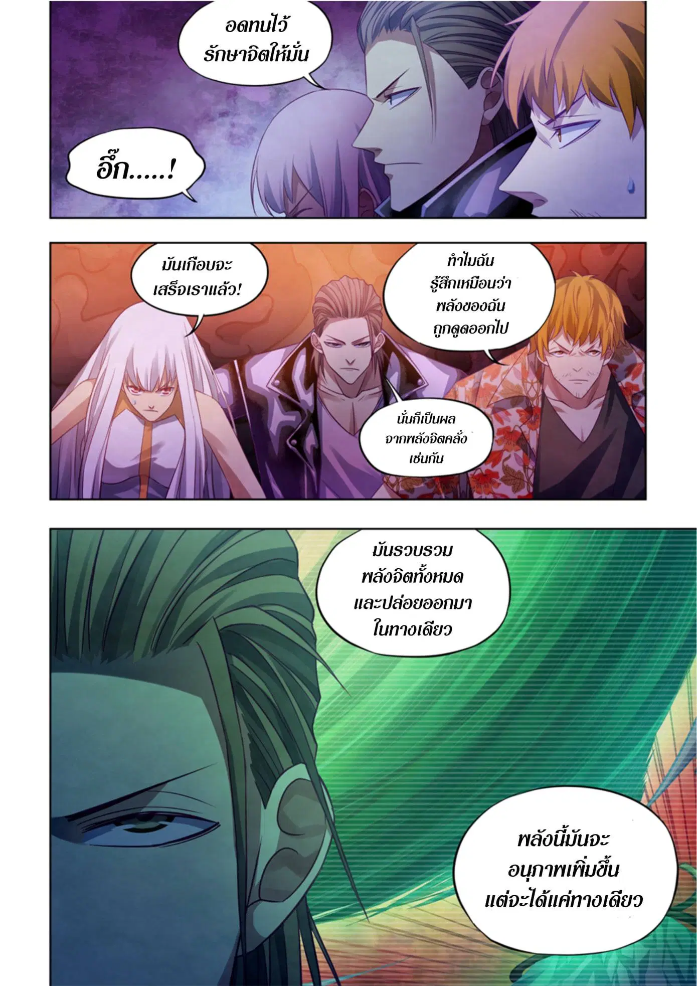 The Last Human ตอนที่ 373 — page 7 of 16