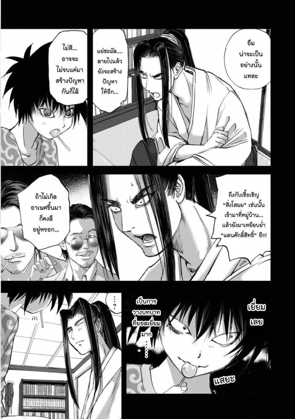 Mura Matsuri ตอนที่ 18.04 — page 5 of 24