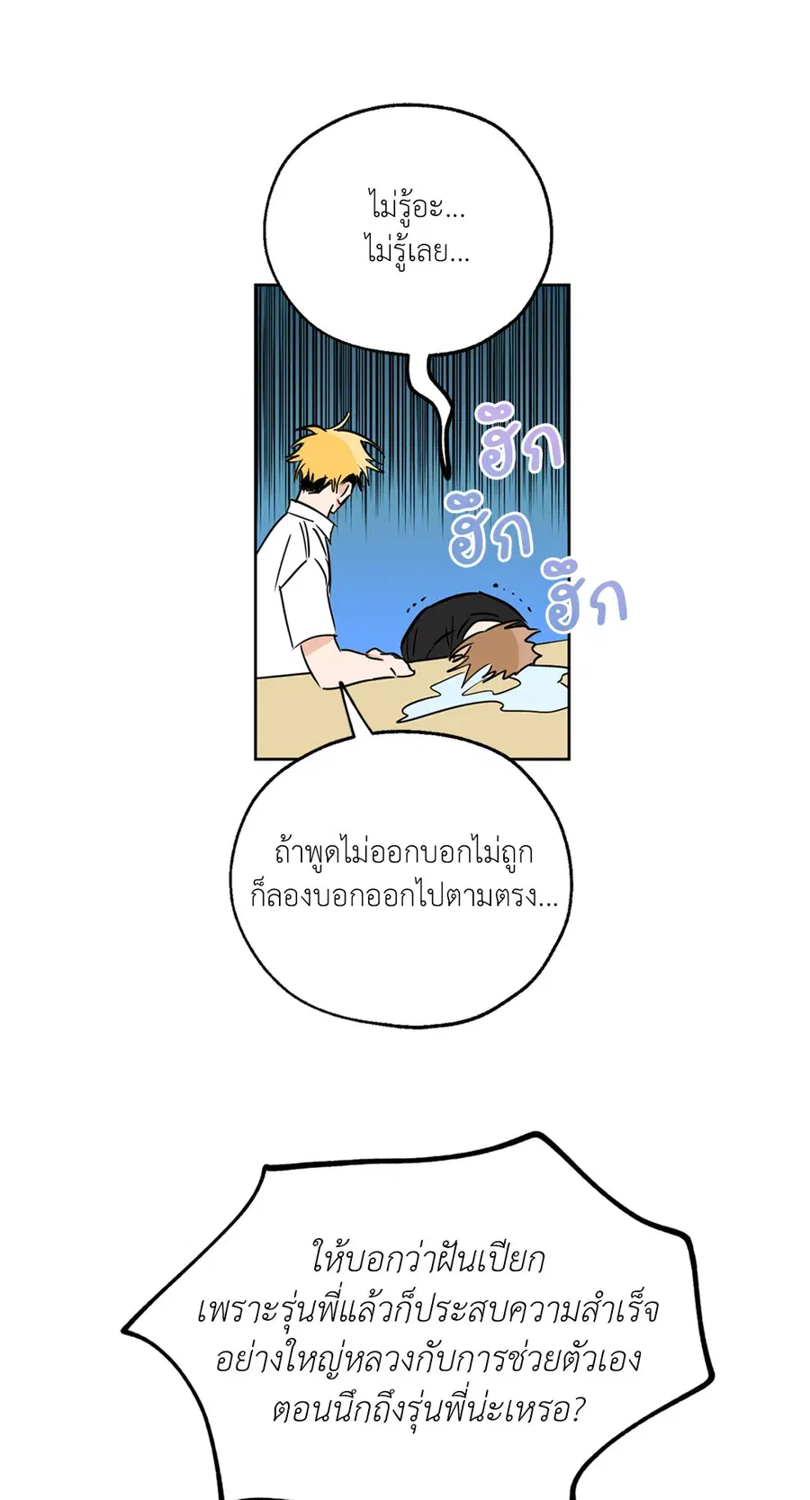 Lucky Paradise ตอนที่ 20 — page 15 of 52