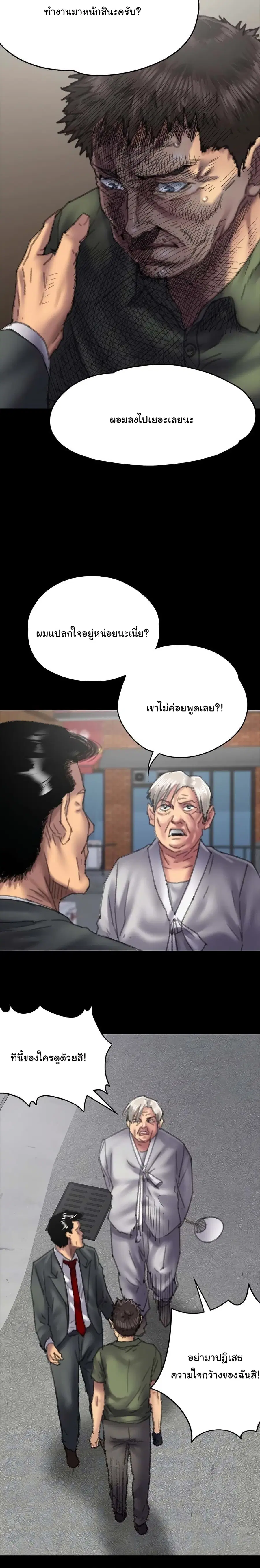 Queen Bee ตอนที่ 55 — page 8 of 31