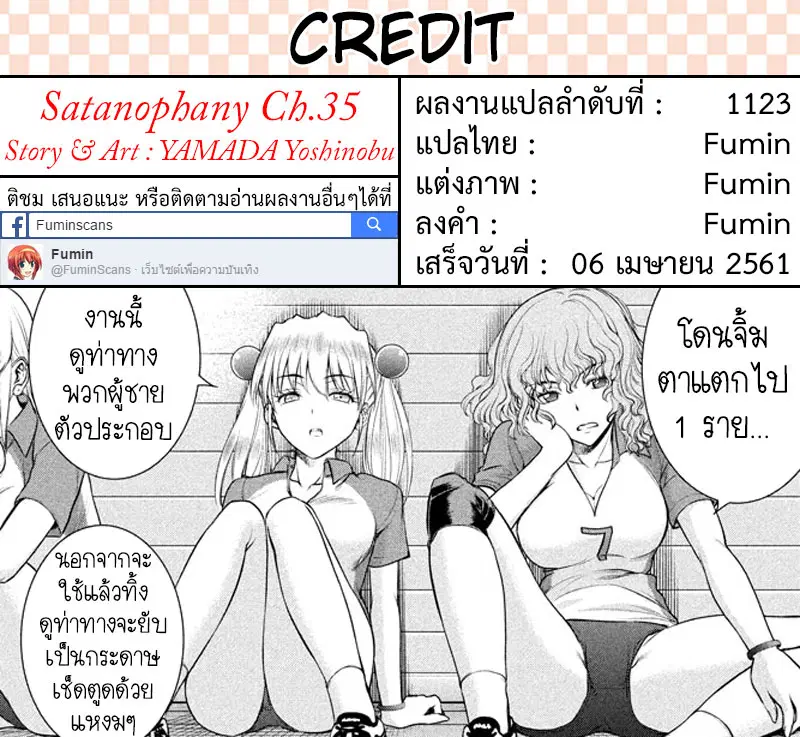 Satanophany ตอนที่ 35 — page 21 of 21