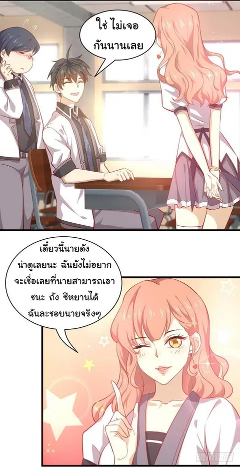 Immortal Swordsman in the Reverse World ตอนที่ 31 — page 16 of 23