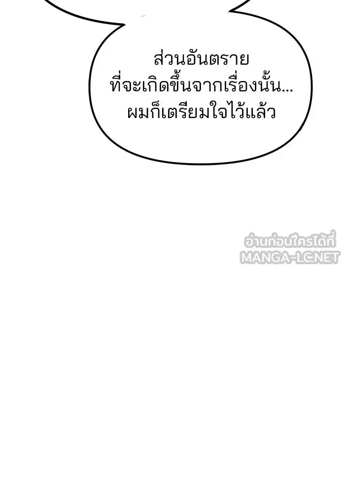 One Husband is Enough – เกมรักจับสามี ตอนที่ 48 — page 63 of 145
