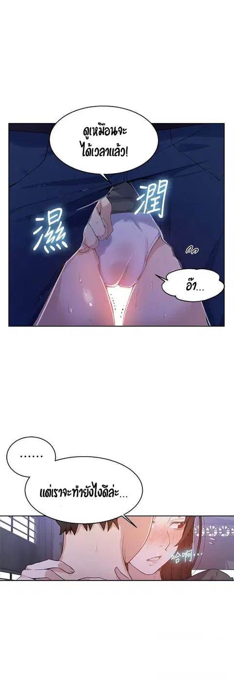 Secret Class ตอนที่ 27 — page 12 of 38