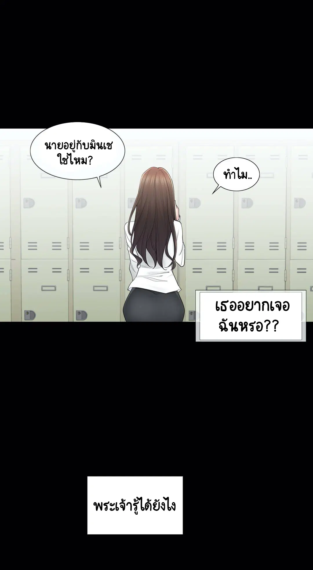 Touch to Unlock ตอนที่ 53 — page 4 of 34