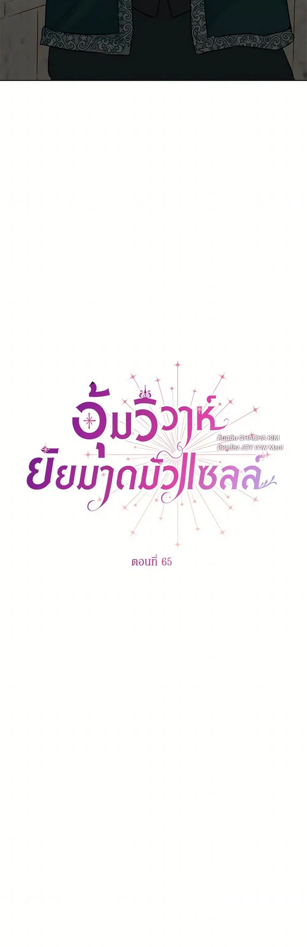 Stealing the Lady’s Heart ตอนที่ 65 — page 3 of 41