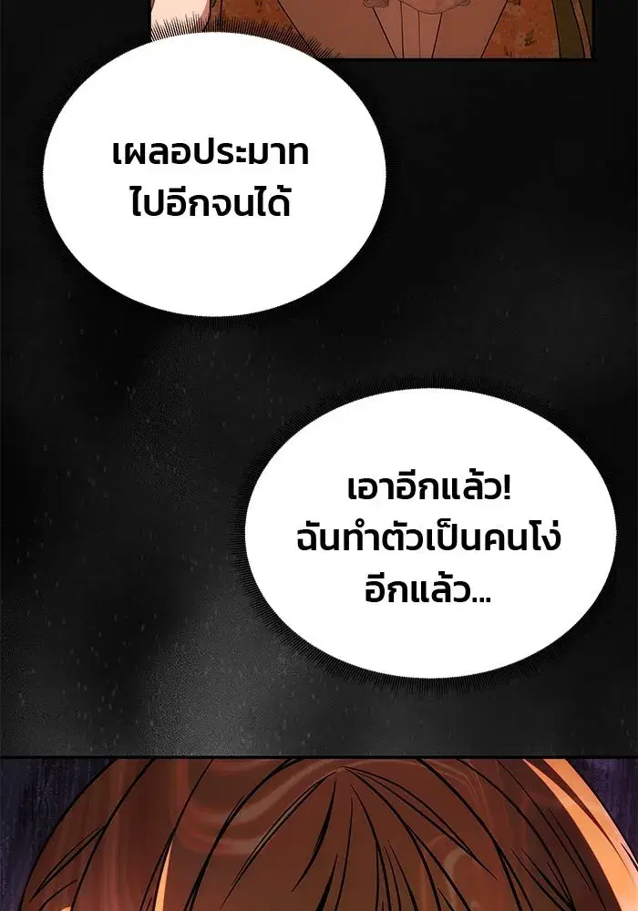 One Husband is Enough – เกมรักจับสามี ตอนที่ 9 — page 13 of 123