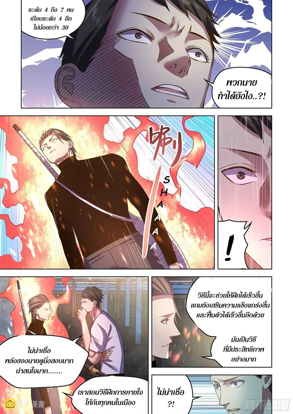 The Last Human ตอนที่ 501 — page 15 of 17