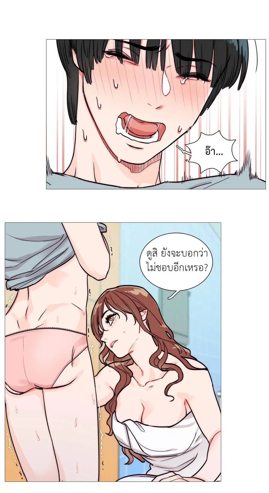 Sadistic Beauty ตอนที่ 2 — page 14 of 50