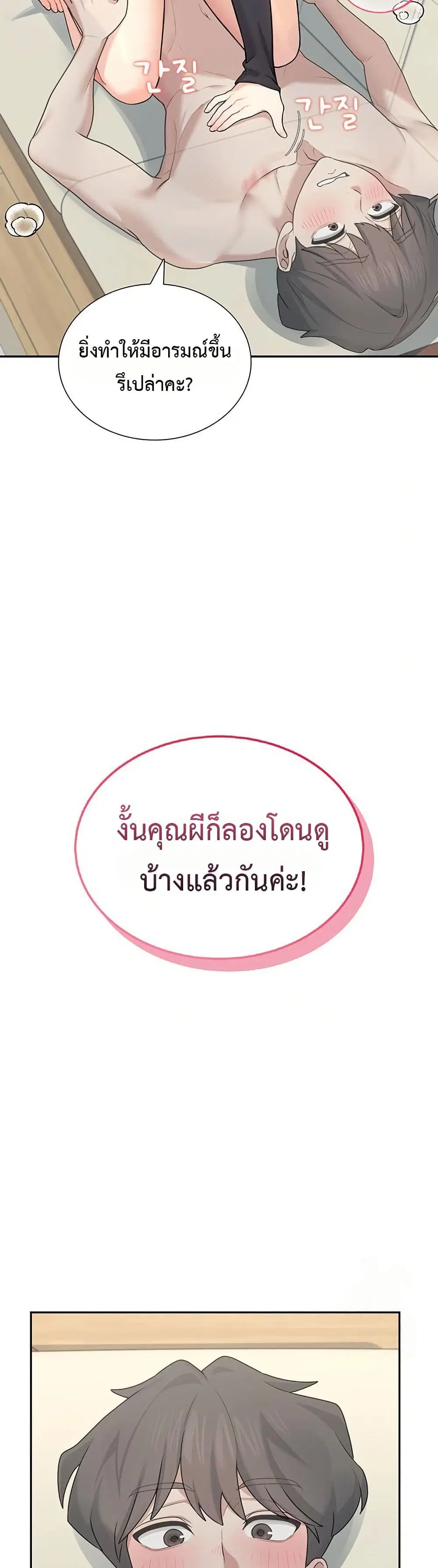 Wireless Touch ตอนที่ 21 — page 46 of 51