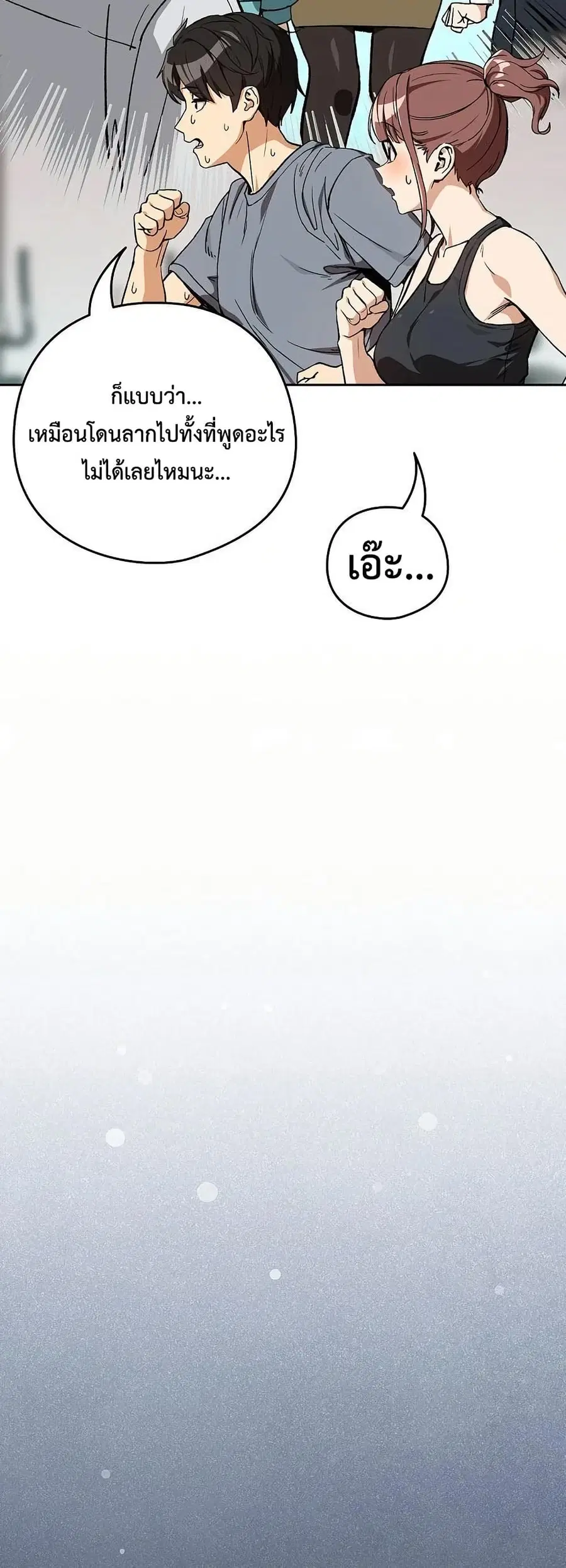After Work Love Affairs ตอนที่ 105 — page 15 of 42