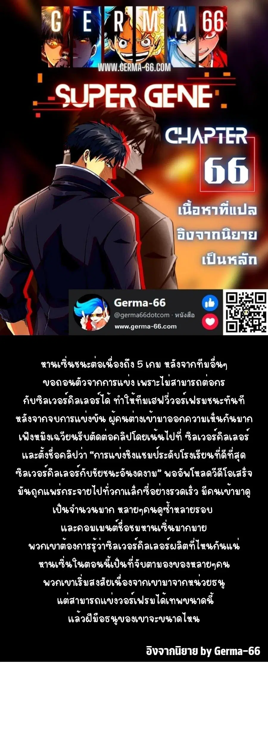 Super God Gene ตอนที่ 66 — page 1 of 11