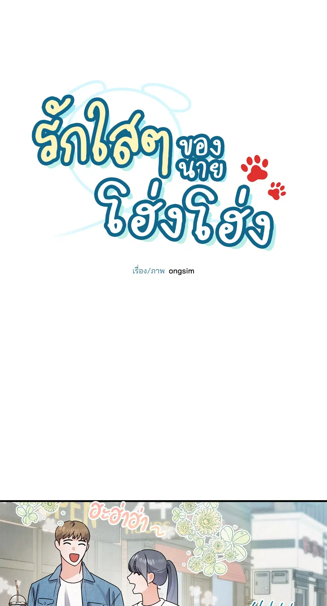 Roses and Champagne ตอนที่ 7 — page 35 of 61