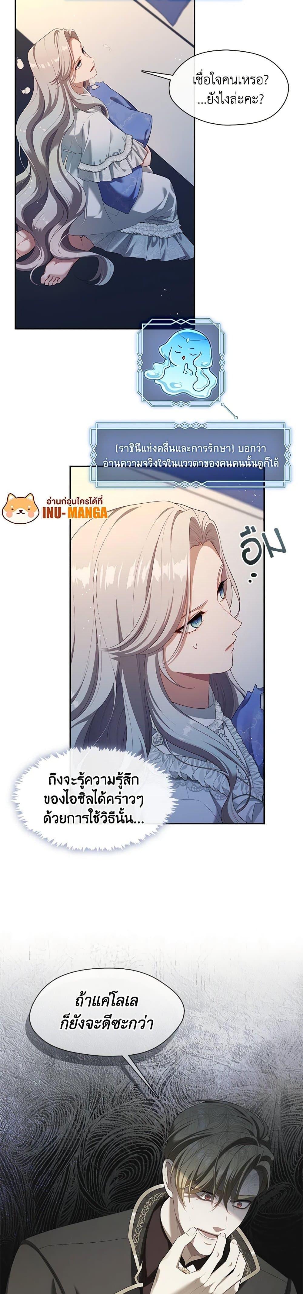 S-Class Hunter Doesn’t Want to Be a Villainous Princess ตอนที่ 42 — page 9 of 37
