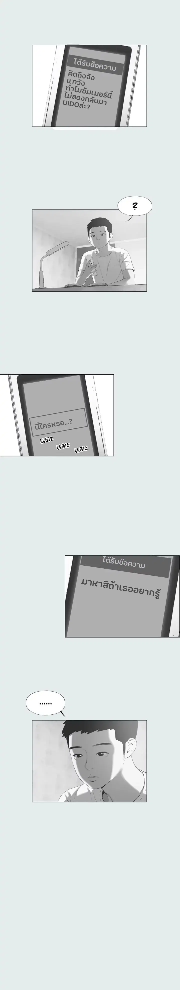Summer Vacation ตอนที่ 14 — page 16 of 18