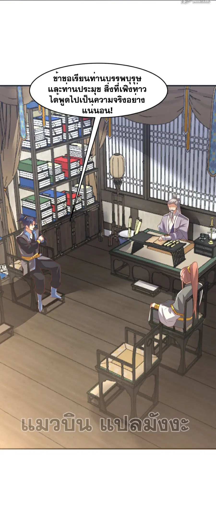 Wu Ni ตอนที่ 410 — page 18 of 39