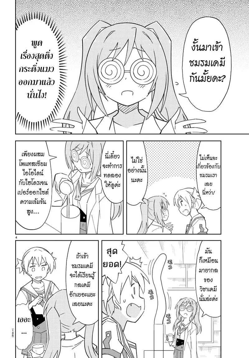Atsumare! Fushigi Kenkyubu ตอนที่ 48 — page 5 of 11