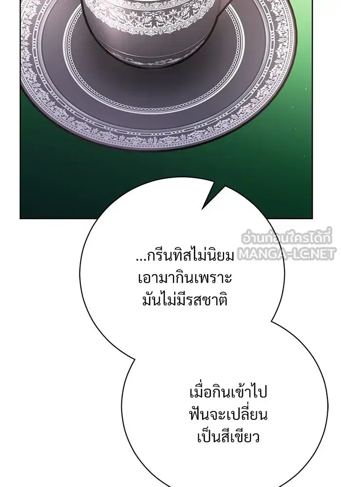To My Husband’s Mistress ตอนที่ 51 — page 96 of 119