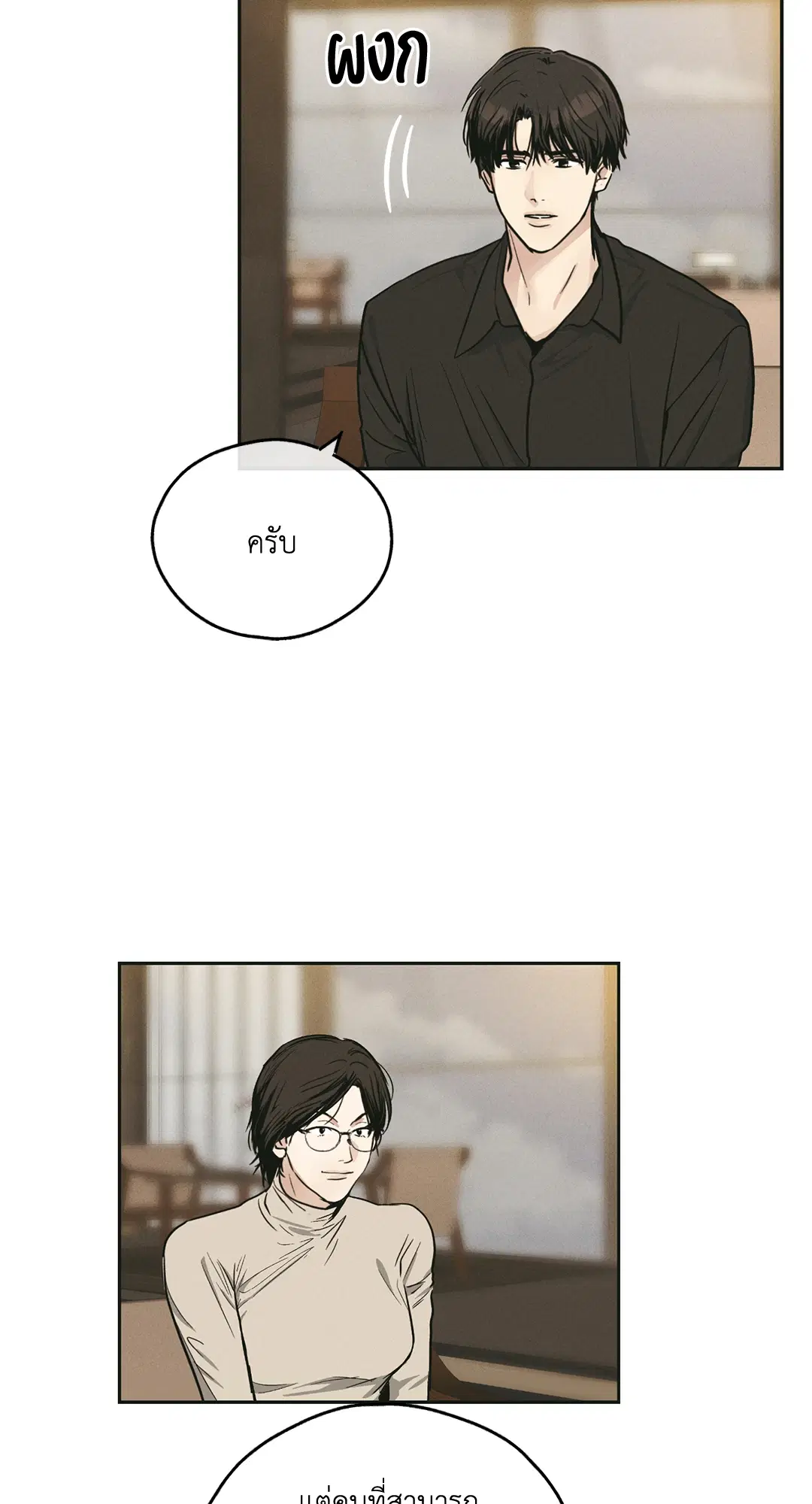 PAYBACK ตอนที่ 46 — page 3 of 85