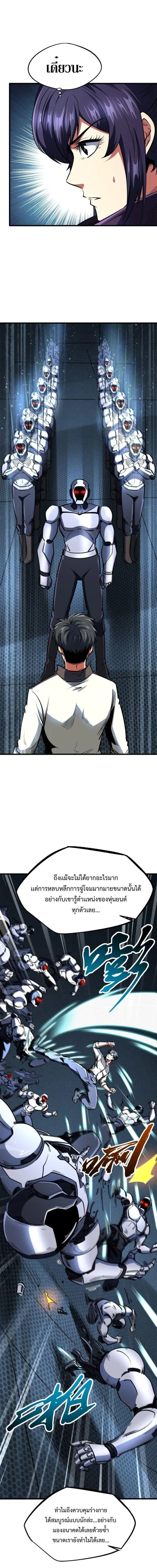Super God Gene ตอนที่ 203 — page 11 of 12