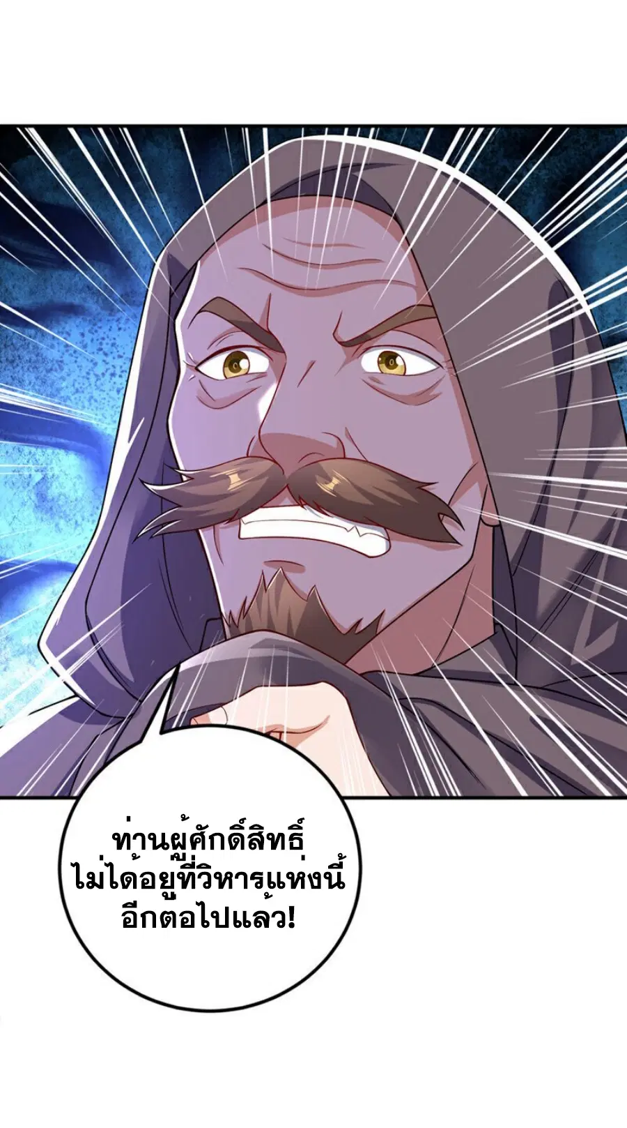 Wu Ni ตอนที่ 423 — page 9 of 36