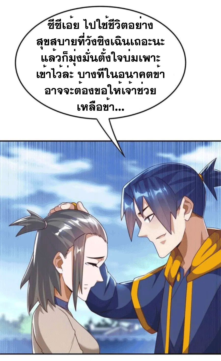 Wu Ni ตอนที่ 206 — page 26 of 39