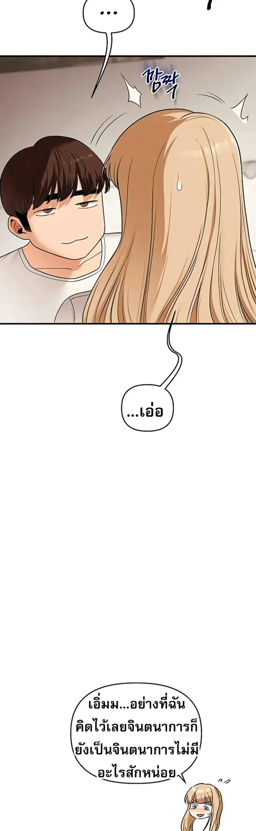 Relationship Reversal ตอนที่ 103 — page 26 of 50