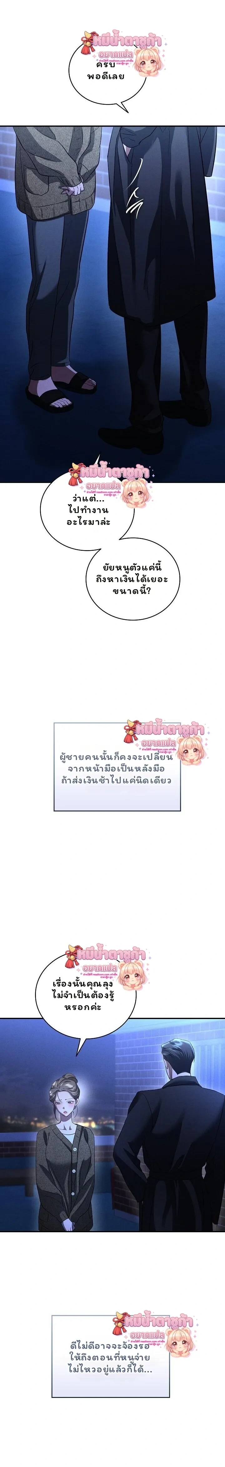 Love Debt with a Foul-Mouthed Uncle – ติดหนี้รักกับคุณลุงปากหมา ตอนที่ 3 — page 6 of 32