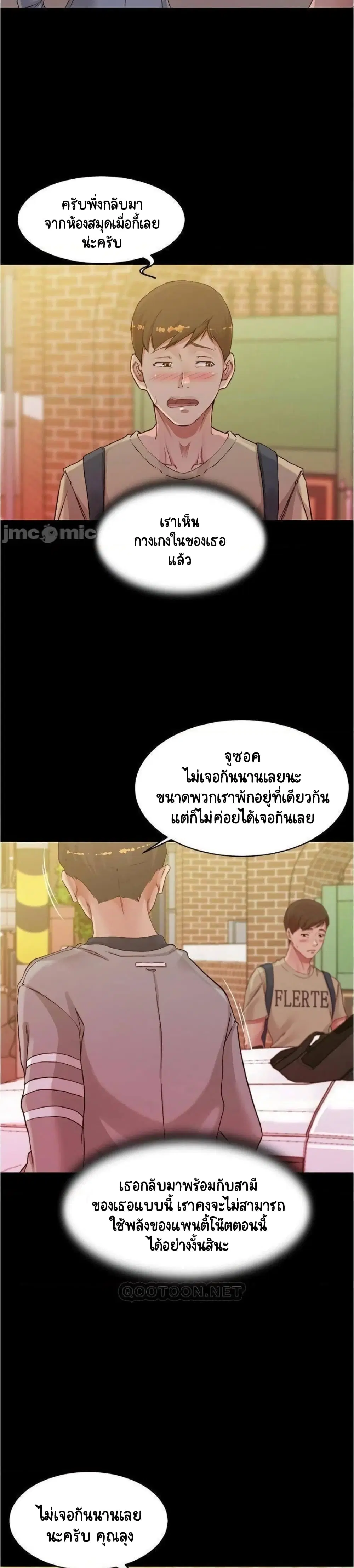 Panty Note ตอนที่ 51 — page 24 of 25