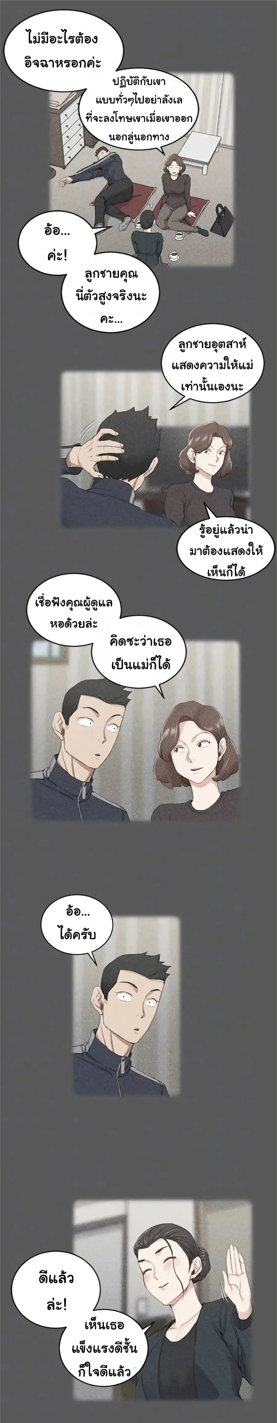 His Place ตอนที่ 38 — page 14 of 29