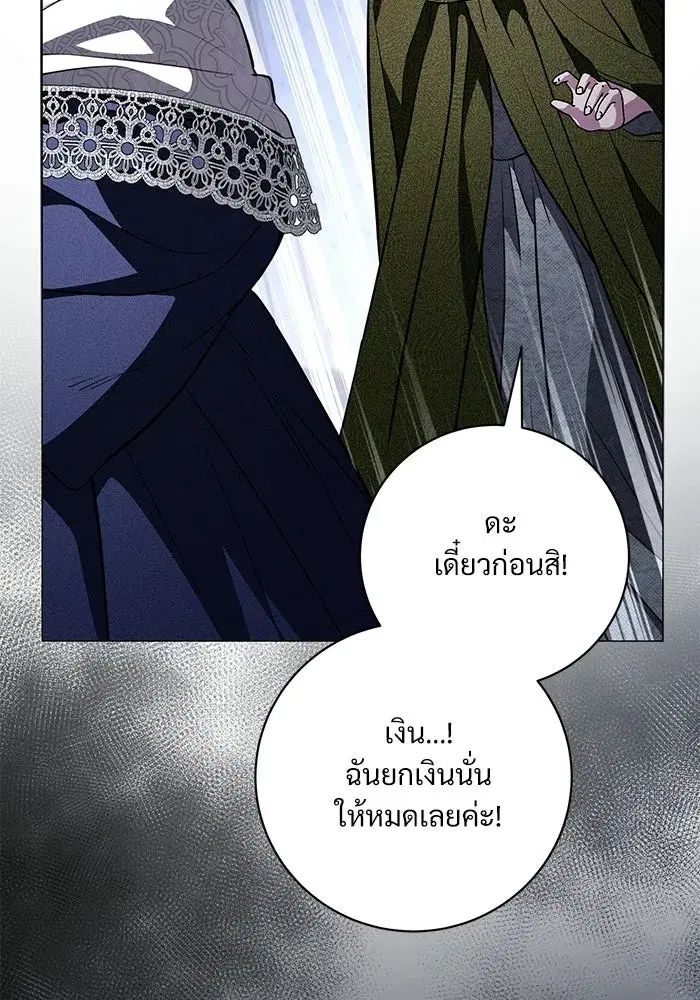 To My Husband’s Mistress ตอนที่ 98 — page 17 of 107
