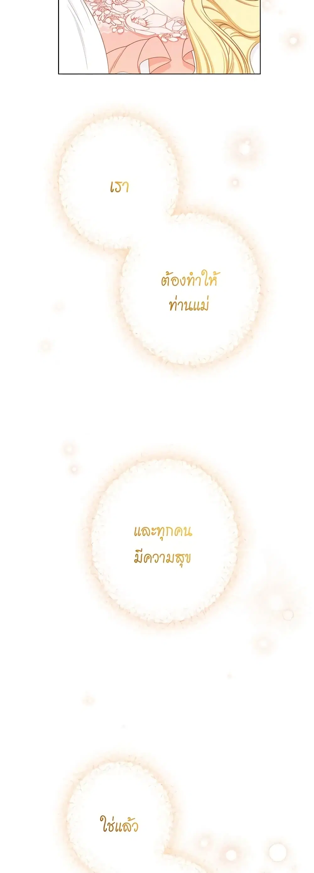 The Villainess Turns the Hourglass ตอนที่ 108 — page 52 of 54