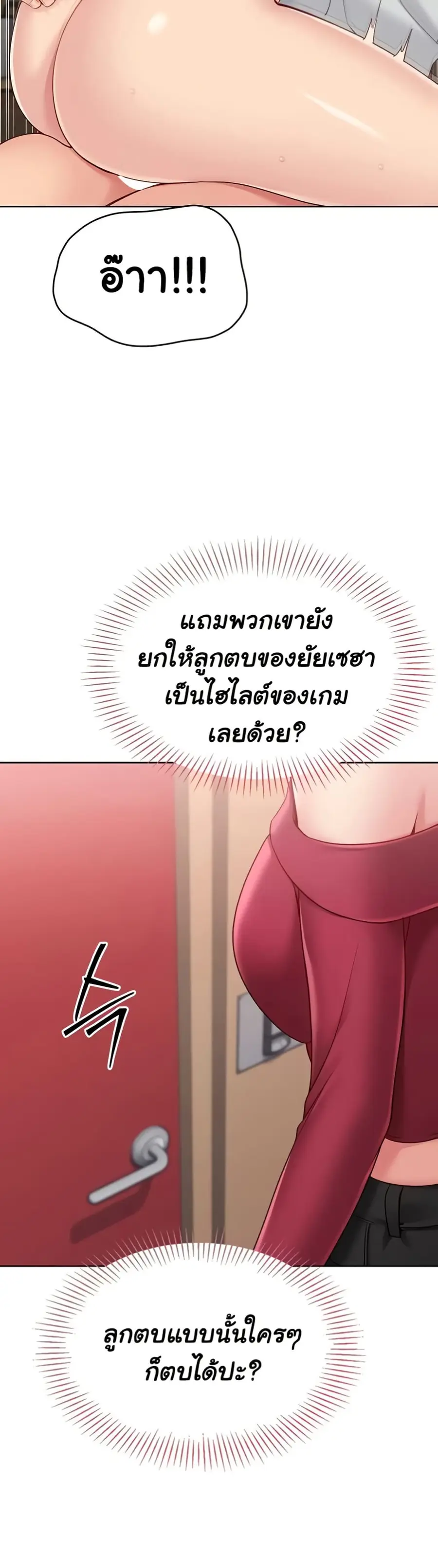 Set Up ตอนที่ 74 — page 43 of 51