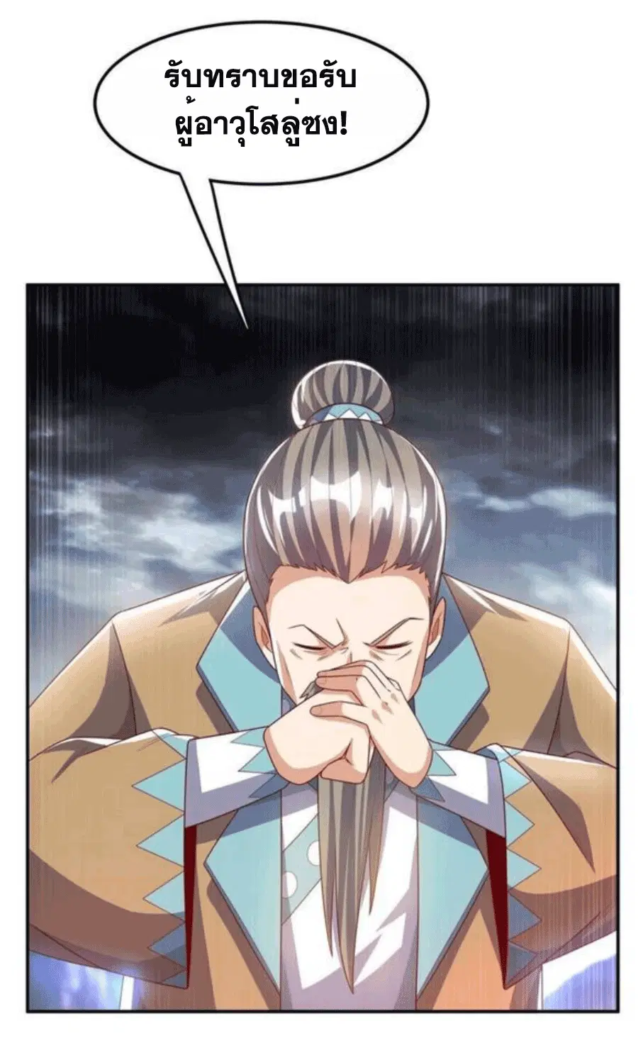 Wu Ni ตอนที่ 198 — page 16 of 34